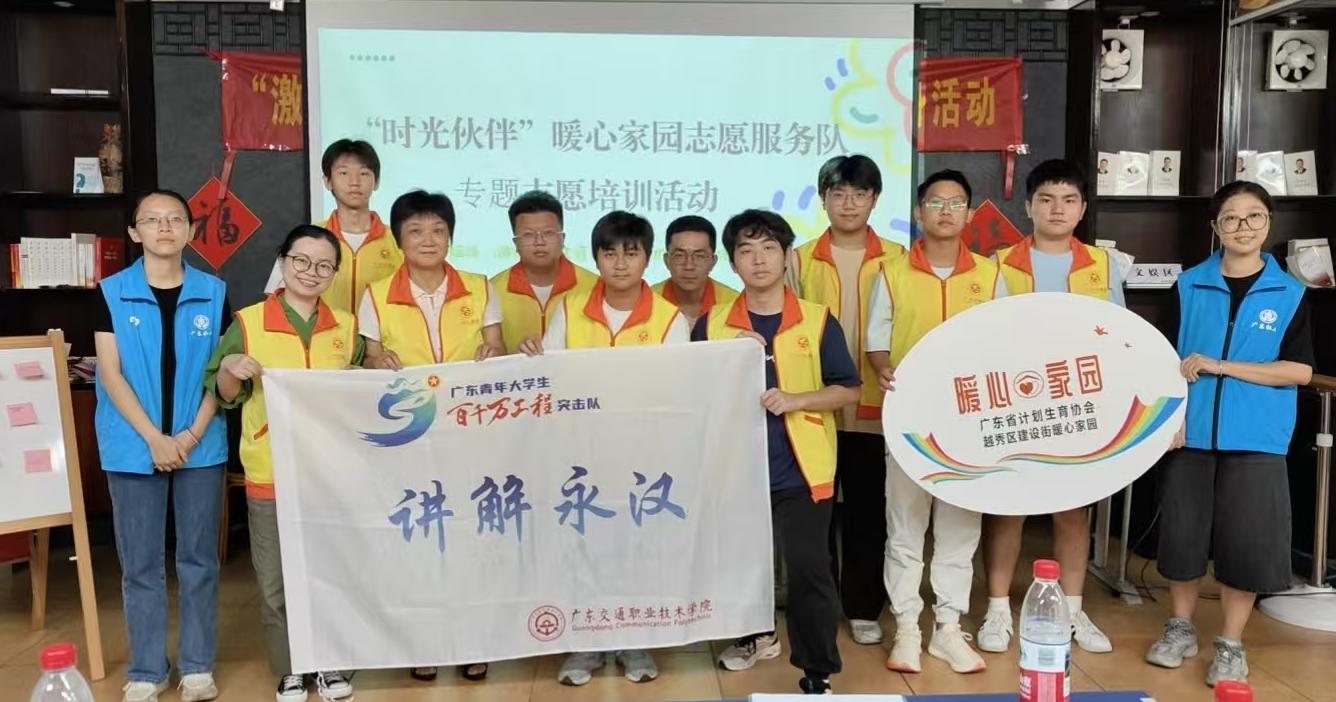 “時光伙伴”暖心家園志愿服務專題培訓